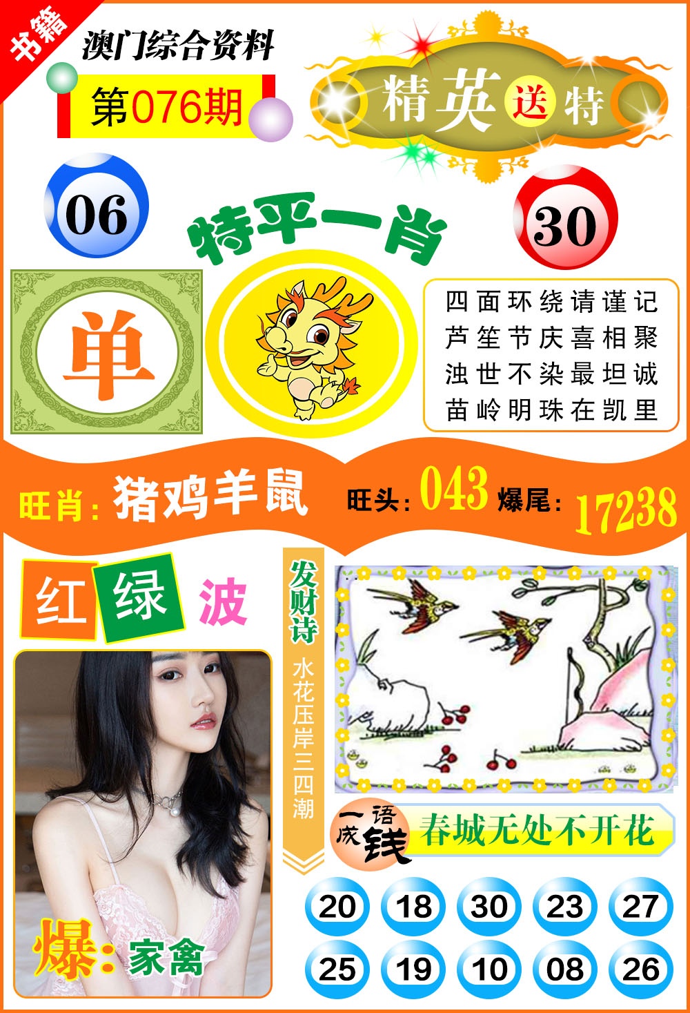 076期澳门综合资料[图]