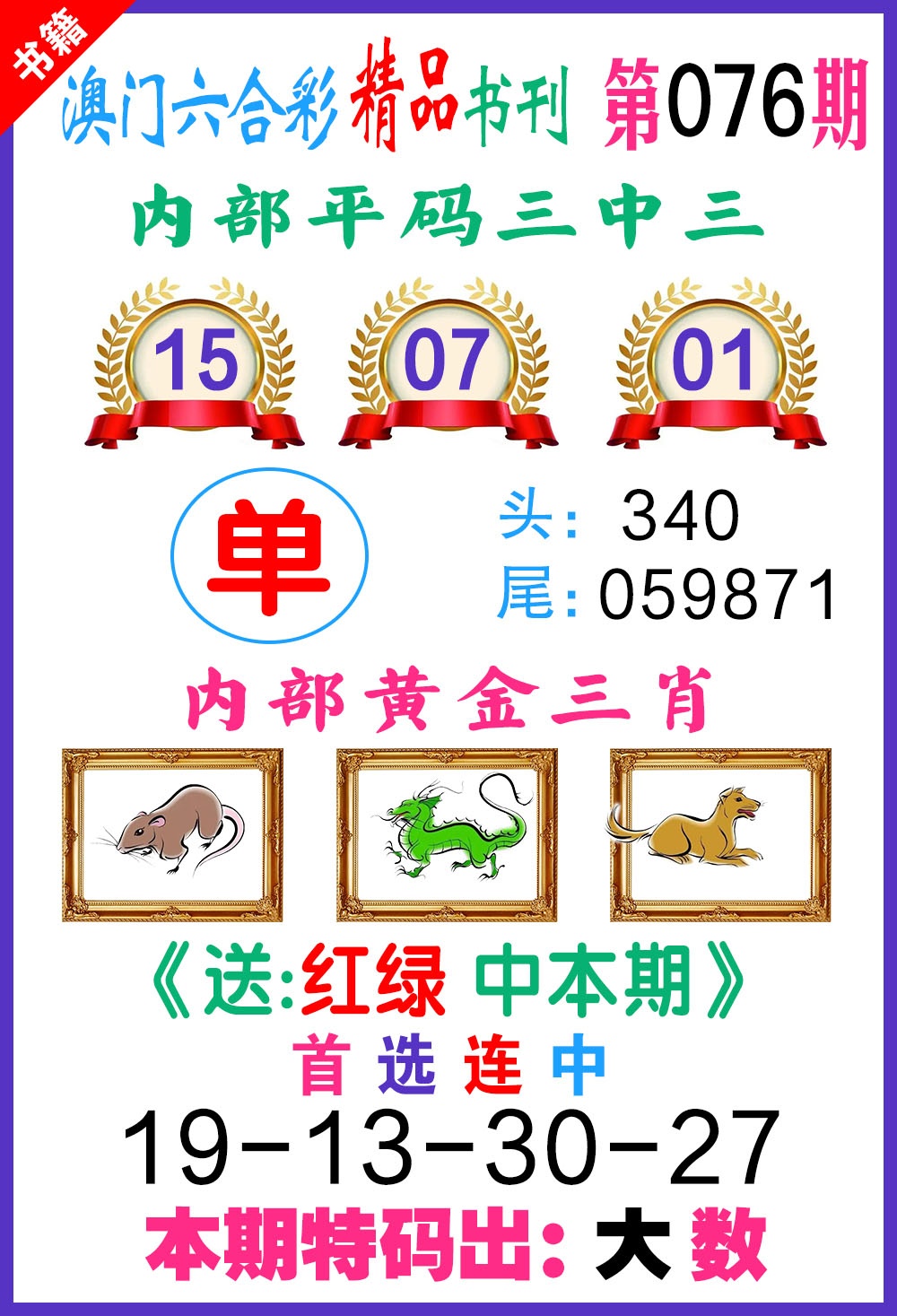 076期澳门精品书刊[图]